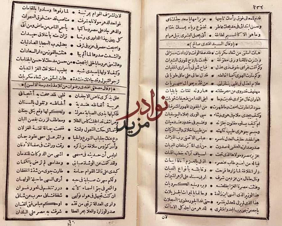تخليص الابريز الى تلخيص باريز او الديوان النفيس بايوان باريس/رفاعة الطهطاوي