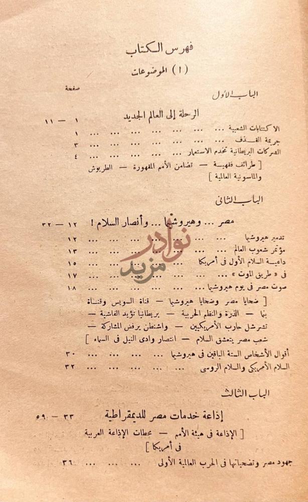 فهرس كتاب صوت مصر فهرس الكتاب