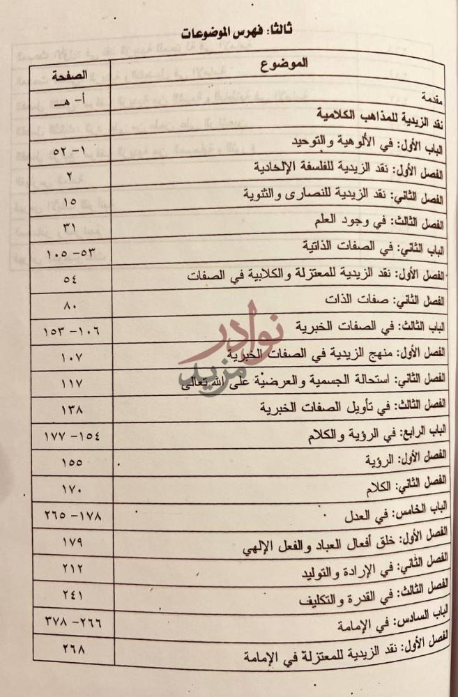 فهرس كتاب نقد الزيدية للمذاهب الكلامية ثالثا فهرس