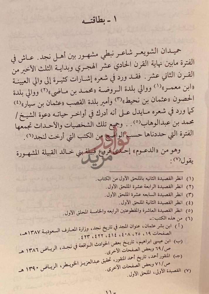 صفحة داخلية كتاب حميدان الشويعر رئيس التحرير بطاقته