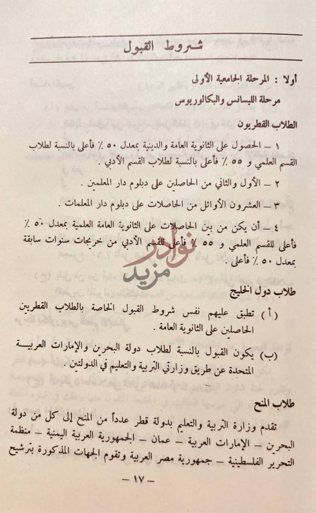صفحة داخلية كتاب دليل جامعة قطر شروط القبول