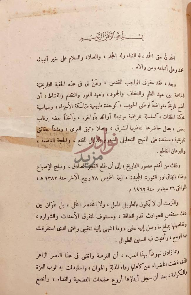 مقدمة كتاب اليمن الخضراء مهد الحضارة مقدمة المؤلف