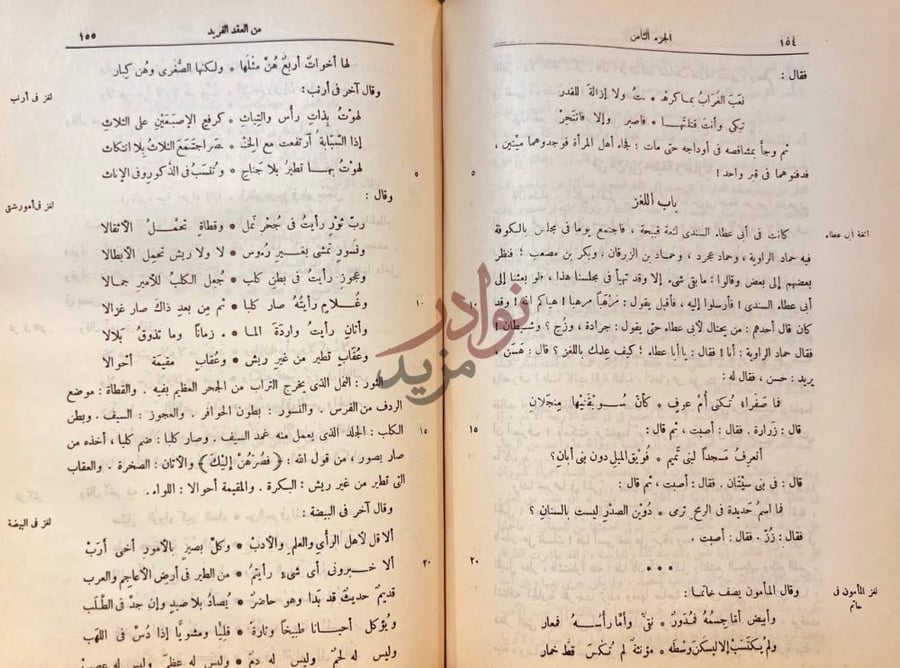 صفحة داخلية كتاب العقد الفريد باب اللغز