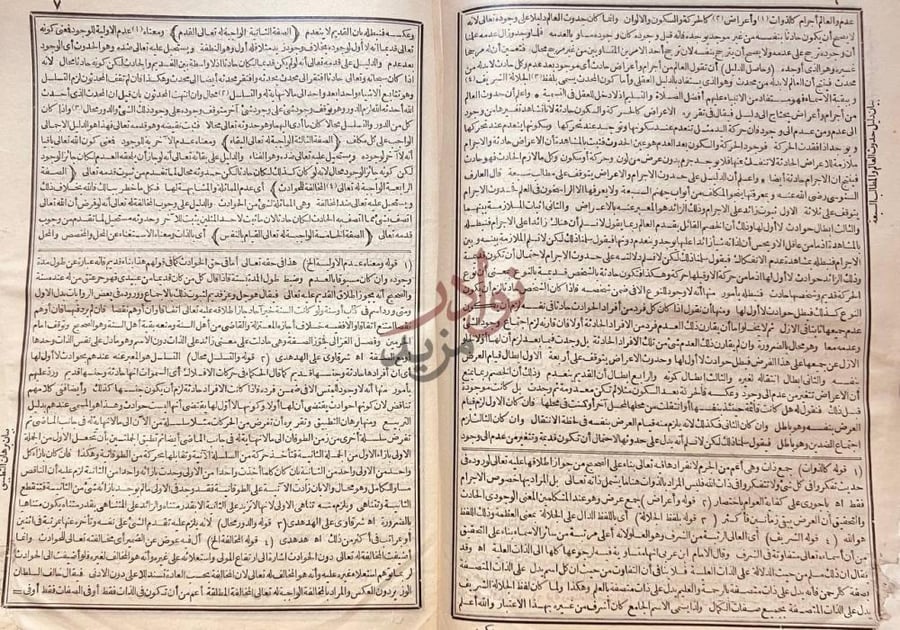 صفحة داخلية كتاب روضة المحتاجين لمعرفة قواعد الدين