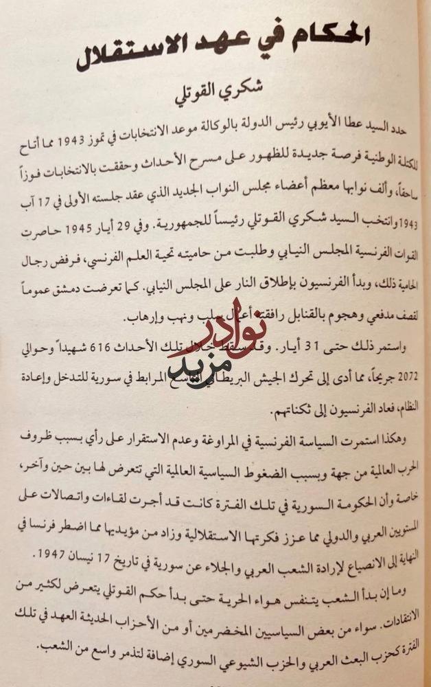 حكام دمشق/موفق الجبر