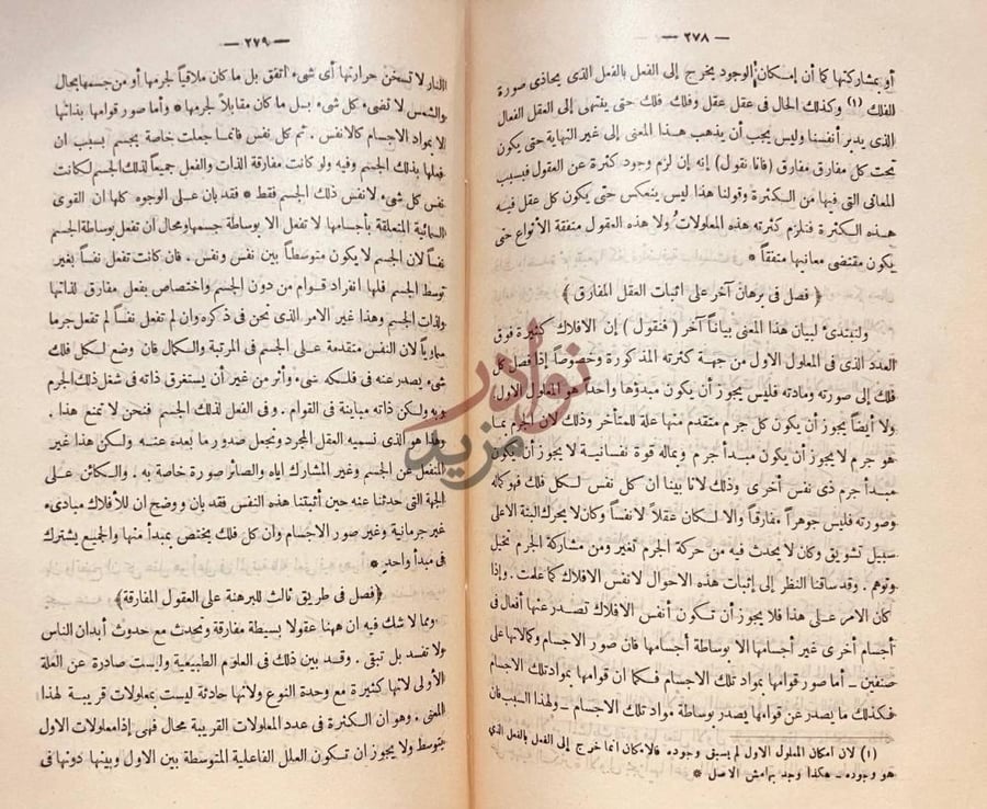 صفحة داخلية كتاب النجاة فصل في طريق ثالث