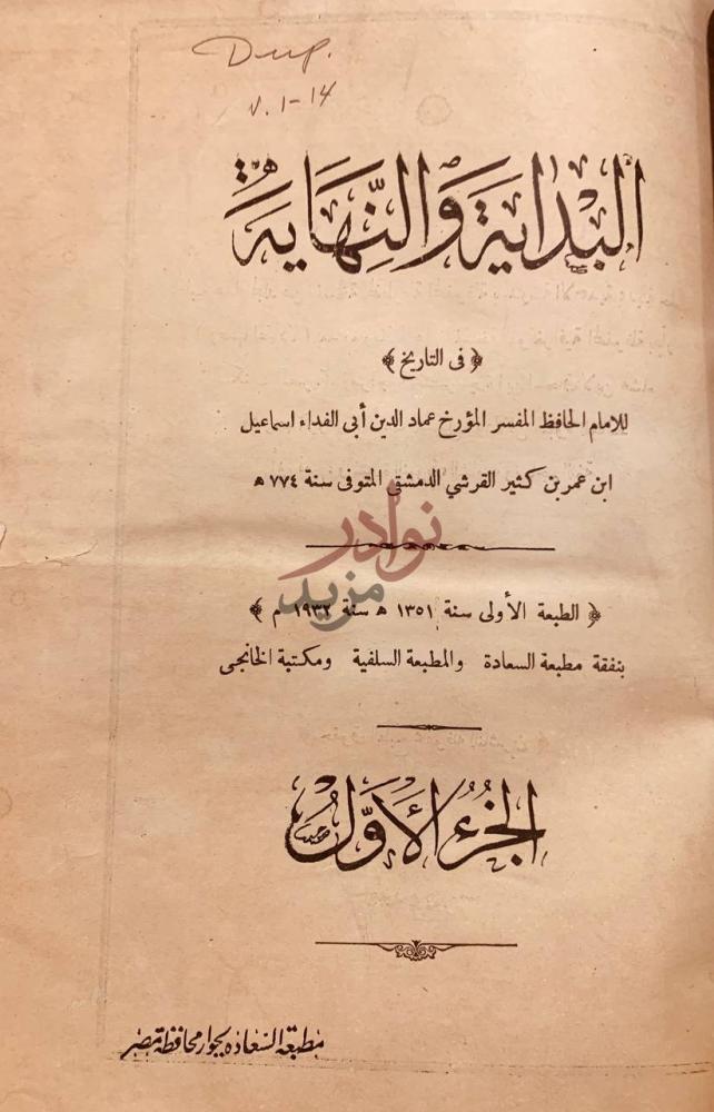 صفحة عنوان كتاب البداية والنهاية البداية والنهاية