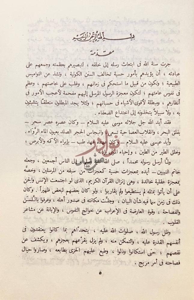 مقدمة كتاب اعجاز القران مقدمة