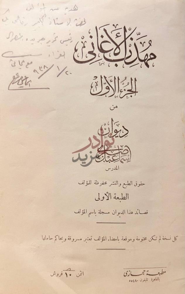 صفحة عنوان كتاب مهذب الاغاني مهذب الأغاني