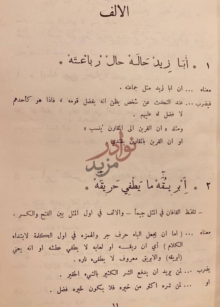 صفحة داخلية كتاب الامثال الدارجة في الكويت الالف
