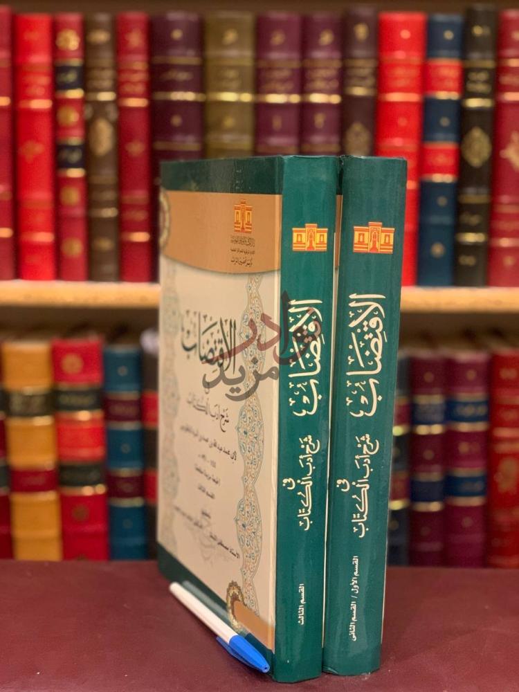 غلاف كتاب الاقتضاب في شرح ادب الكتاب كعب الكتاب