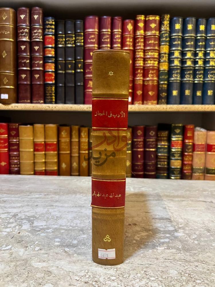 غلاف كتاب قصة الادب في الحجاز فى العصر الجاهلي