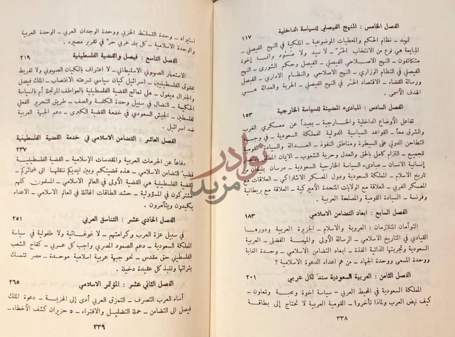 فهرس كتاب موعد مع الكرامة قبس من حياة فيصل بن عبدالعزيز
