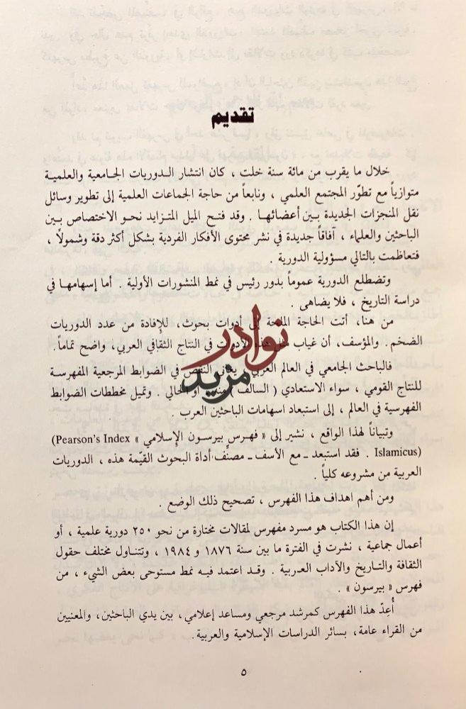 كشاف الدوريات العربية4/1 ثلاث مجلدات
