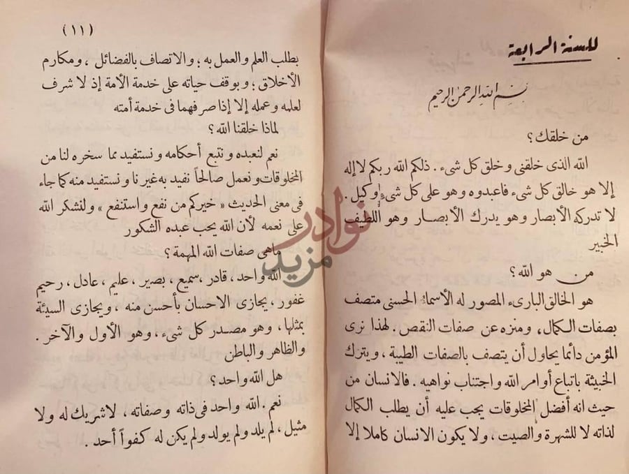 صفحة داخلية كتاب العقيدة الاسلامية او التربية الدينية