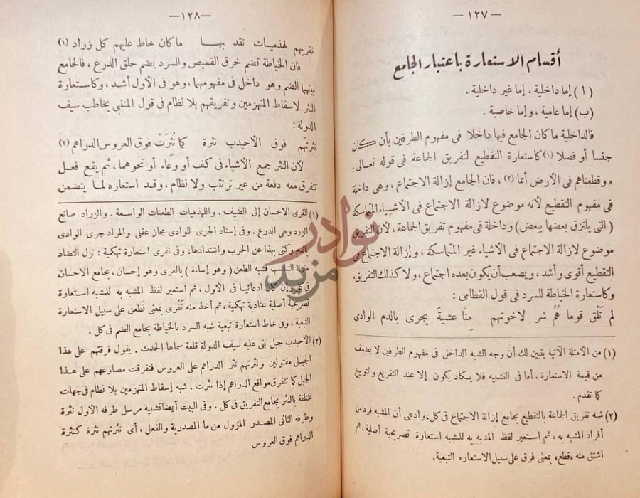 صفحة داخلية كتاب علم البيان أقسام الاستعارة