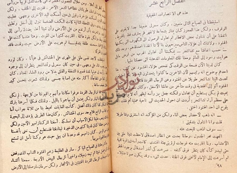 صفحة داخلية كتاب العالم المفقود الفصل الرابع عشر