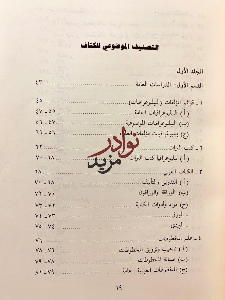 كشاف الدوريات العربية4/1 ثلاث مجلدات