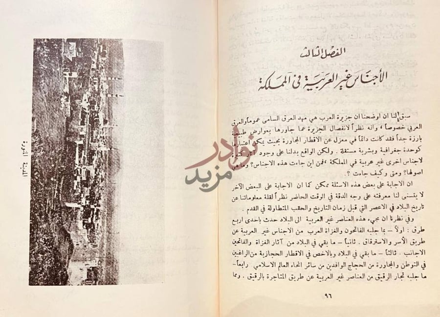 فصل كتاب قلب جزيرة العرب الفصل الثالث الأجناس