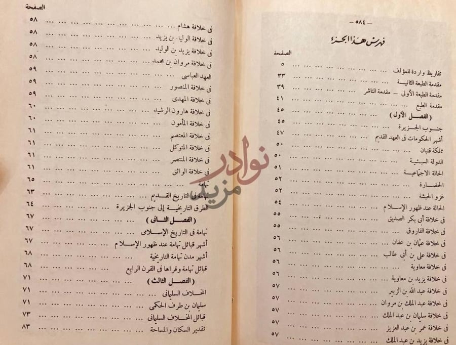 فهرس كتاب تاريخ المخلاف السليماني فهرس هذا الجزء