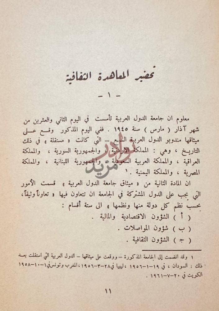 صفحة داخلية كتاب ثقافتنا في جامعة الدول العربية