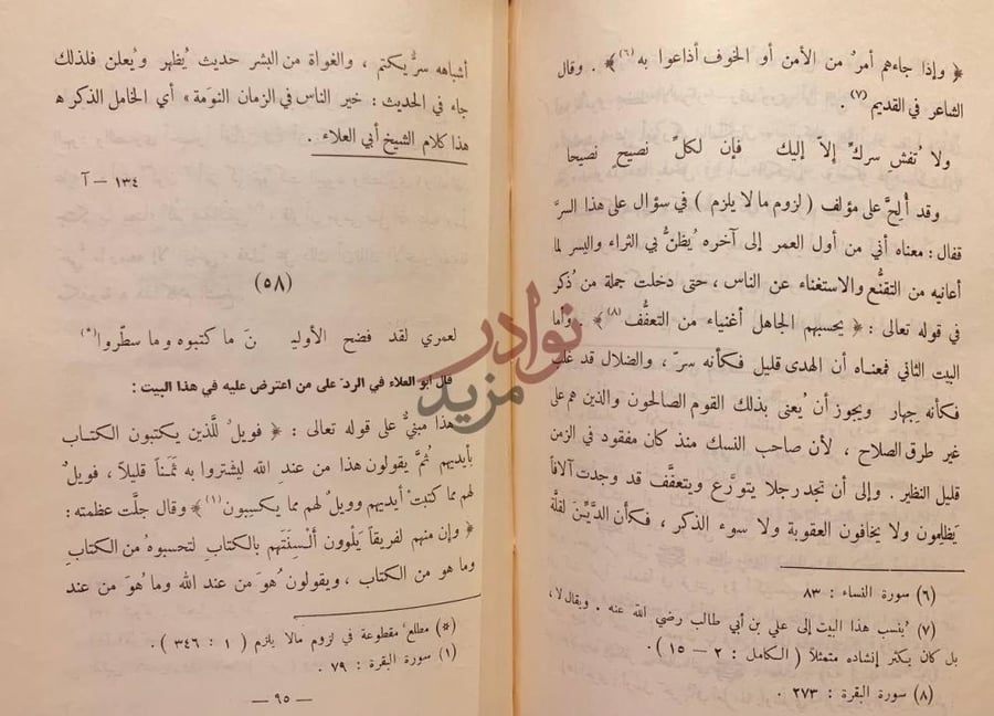 صفحة داخلية كتاب زجر النابح مقتطفات