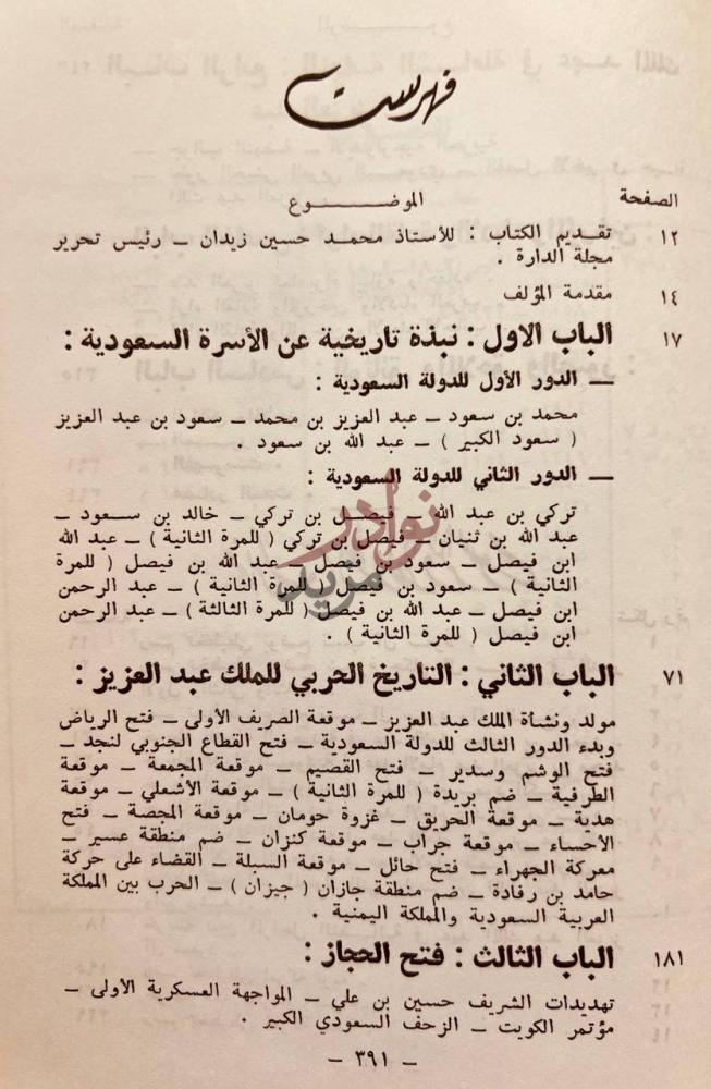 فهرس كتاب المتوكل على الودود عبدالعزيز ال سعود فهرس