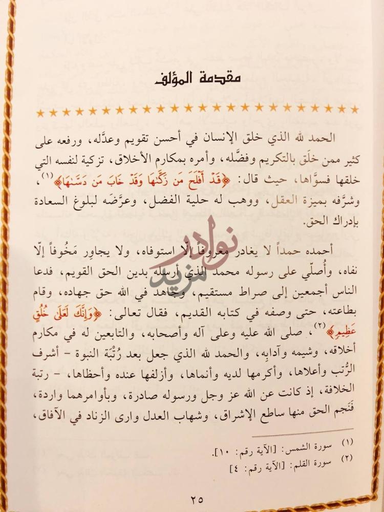 مقدمة كتاب سلوك المالك في تدبير الممالك مقدمة المؤلف