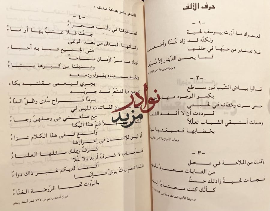 الشعر في الشعر العربي النبطي والفصيح/خليفة الاسماعيل