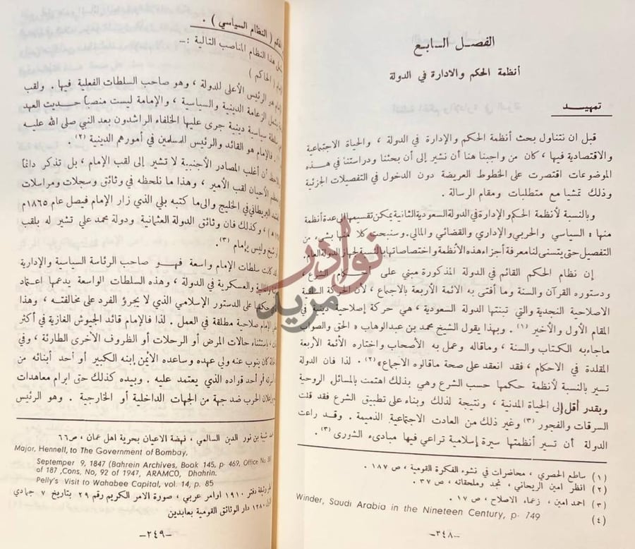 فصل كتاب الدولة السعودية الثانية الفصل السابع