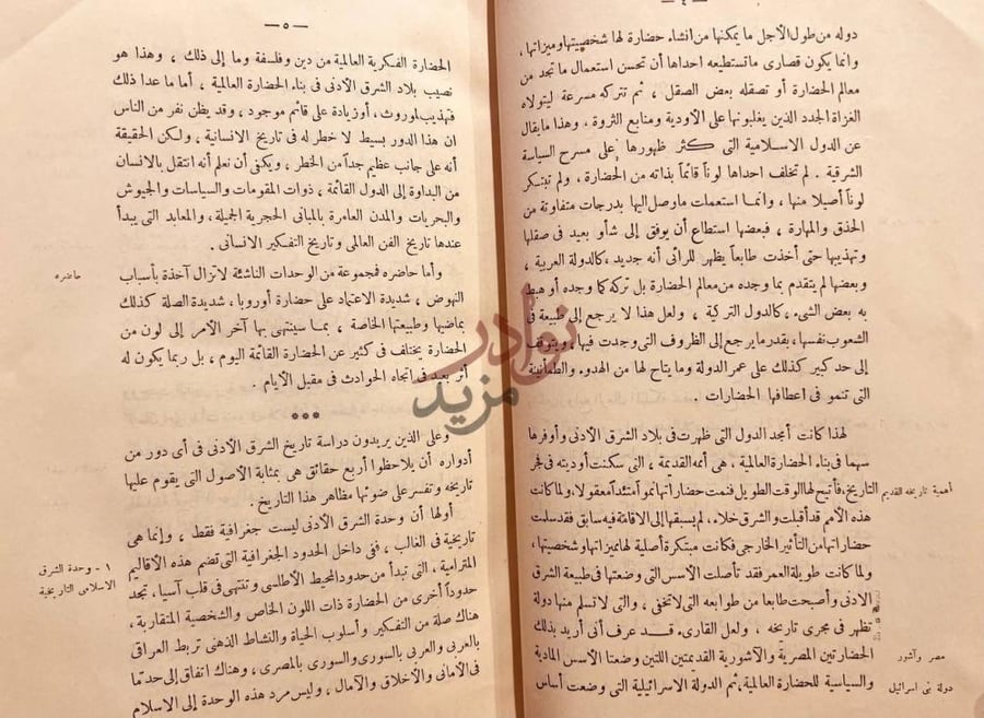 تمهيد كتاب الشرق الاسلامي في العصر الحديث