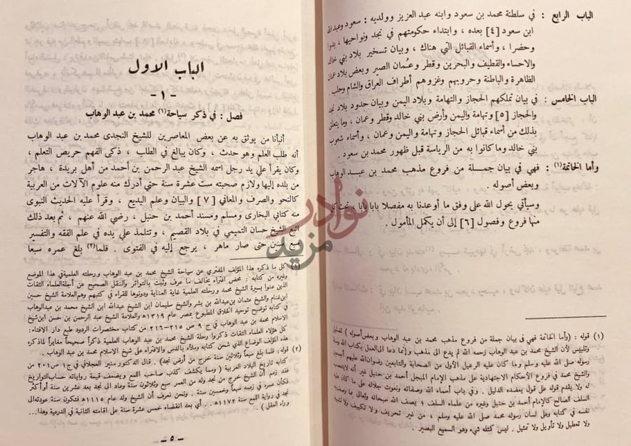 صفحة داخلية كتاب لمع الشهاب في سيرة محمد بن عبدالوهاب