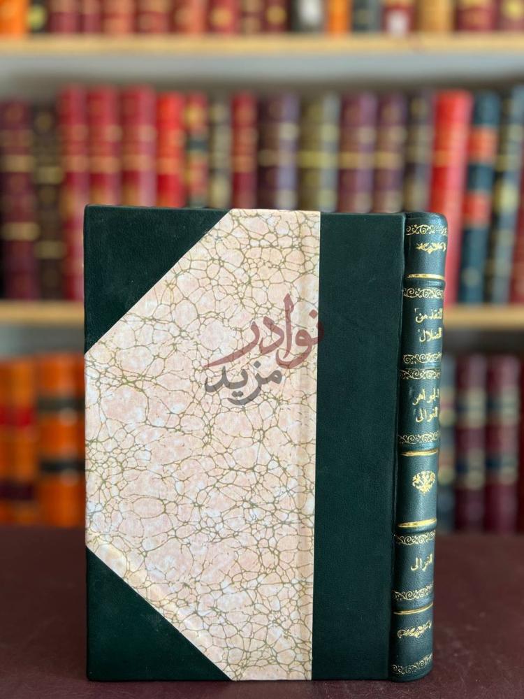تجليد كتاب المنقذ من الضلال