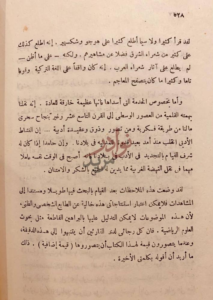 خاتمة كتاب الضريح الملحمة الشعرية الكبرى خاتمة المترجم حيث