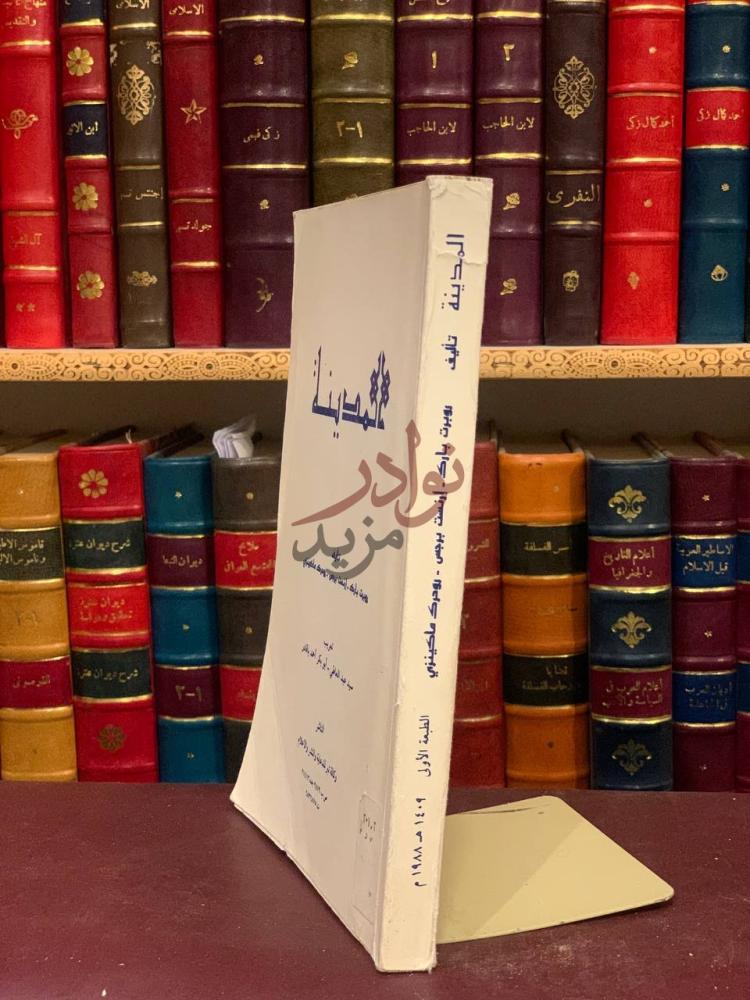 تجليد كتاب المدينة المدينة