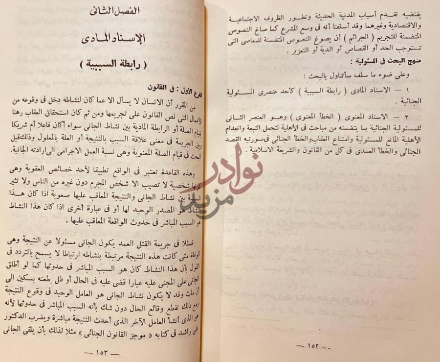 صفحة داخلية كتاب الشريعة الاسلامية والقانون الدولى العام