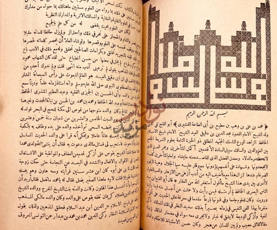 صفحة داخلية كتاب طبقات الشافعية الكبرى ثلاث مجلدات