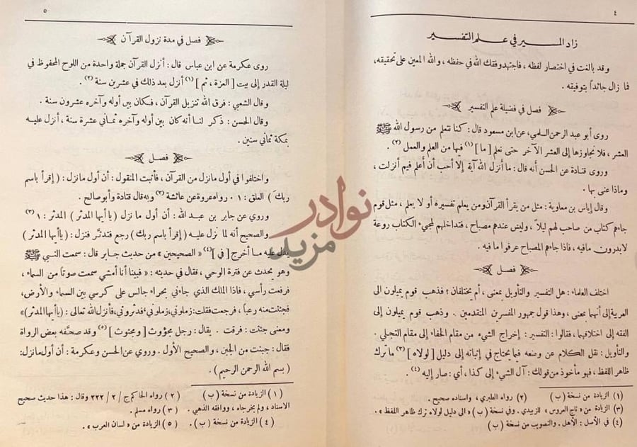 صفحة داخلية كتاب زاد المسير في علم التفسير