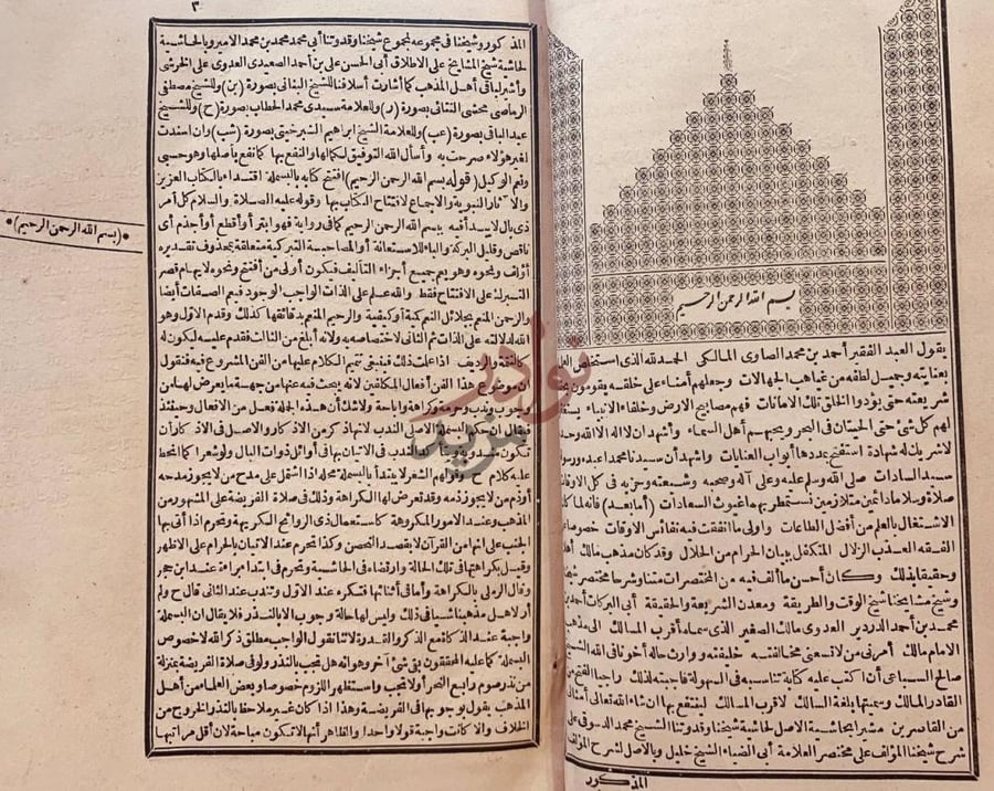 تمهيد كتاب بلغة السالك لاقرب المسالك على الشرح الصغير