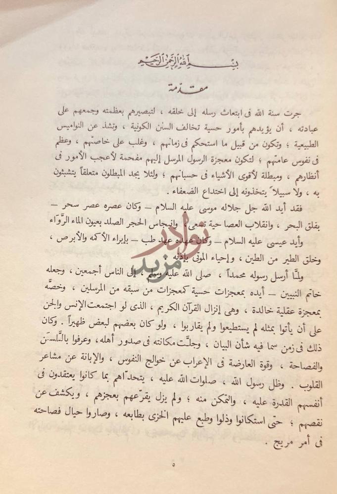 مقدمة كتاب اعجاز القران مقدمة