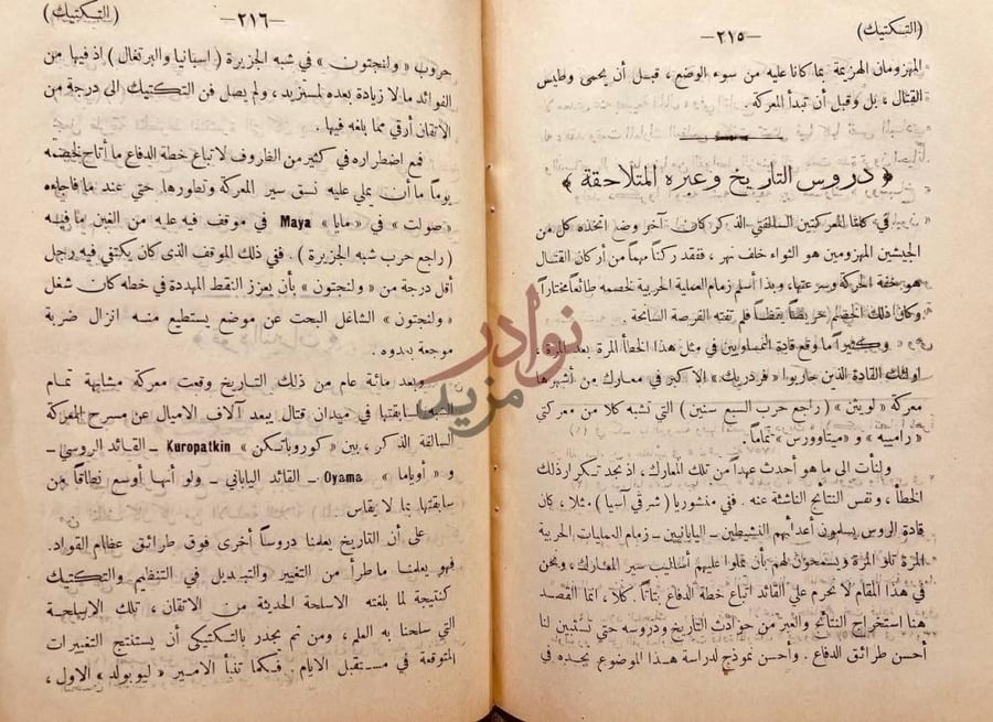 صفحة داخلية كتاب التحفة الفاروقية في الفنون الحربية ج