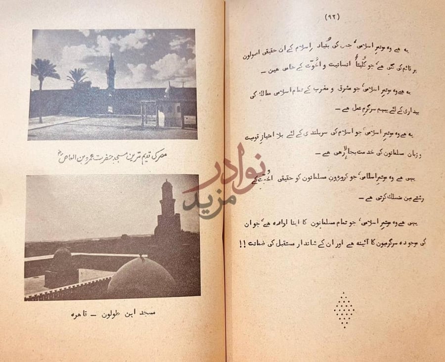 خاتمة كتاب مؤتمر اسلامي خلاصہ کلام مسجد ابن