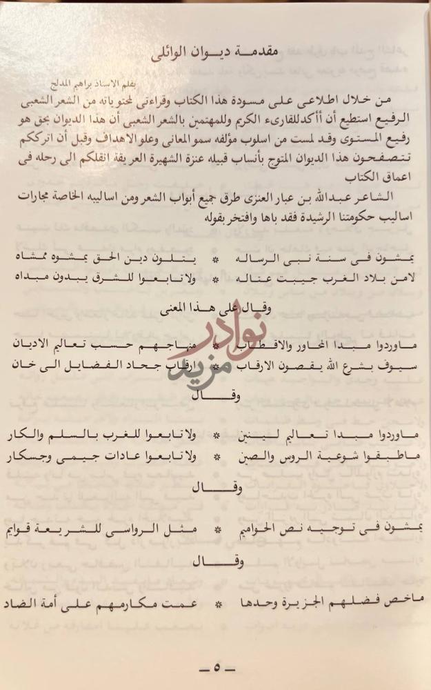 مقدمة كتاب ديوان الوائلي شعر وانساب قبائل عنزة