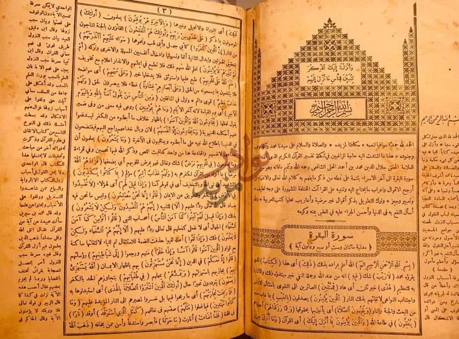 صفحة داخلية كتاب تفسير القران العظيم او تفسير الجلالين