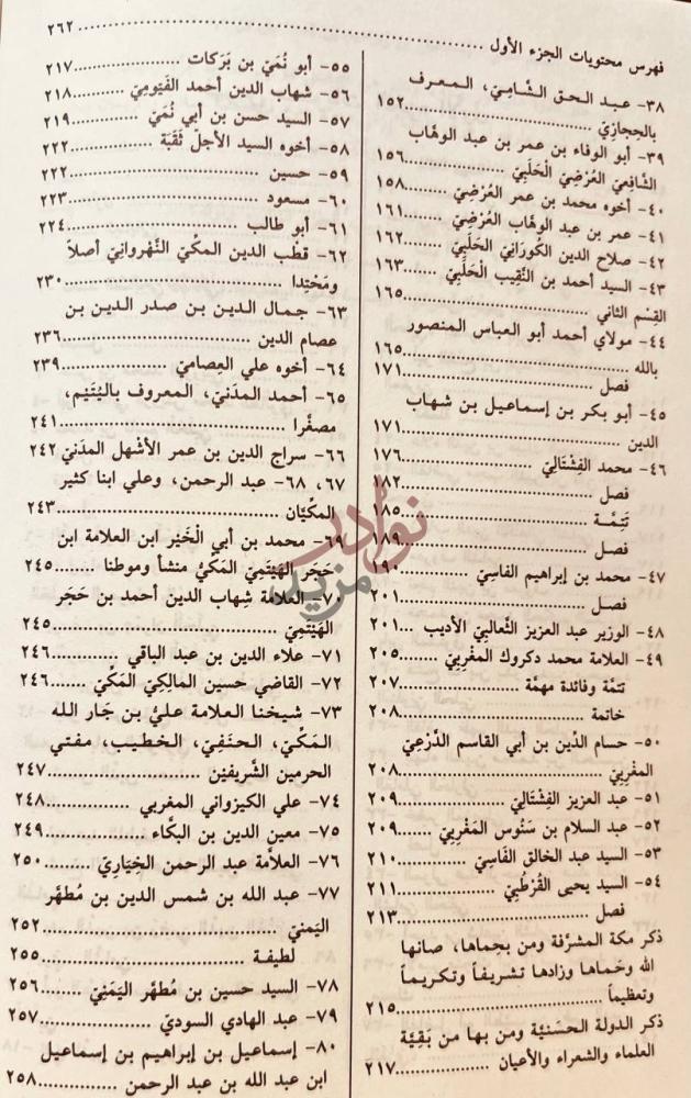 فهرس كتاب ريحانة الالبا وزهرة الحياة الدنيا