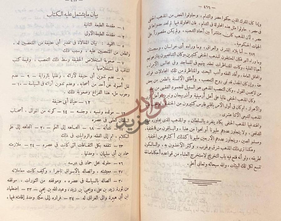 فهرس كتاب ابو حنيفة حياته وعصره اراؤه وفقهه