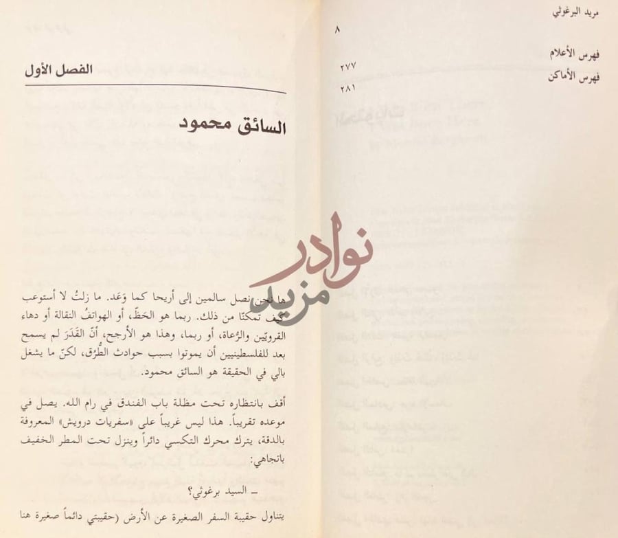 فصل كتاب ولدت هناك ولدت هنا السائق محمود