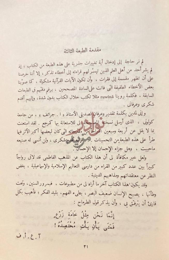 مقدمة كتاب دعائم الاسلام وذكر الحلال والحرام والقضايا