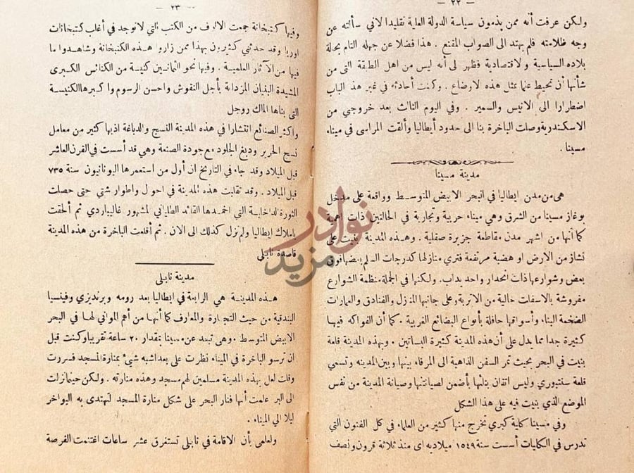 صفحة داخلية كتاب الرحلة اليابانية مدينة مسينا مدينة