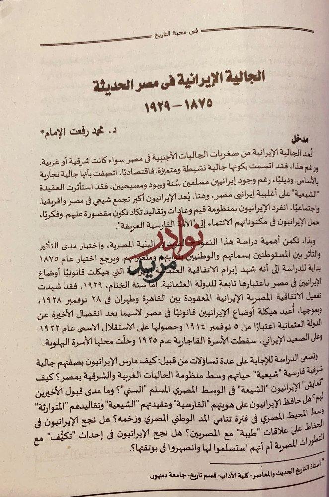 في محبة التاريخ-عبدالمنعم سعيد